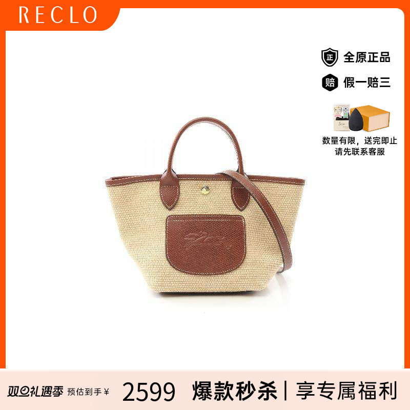 中古Longchamp珑骧斜挎包