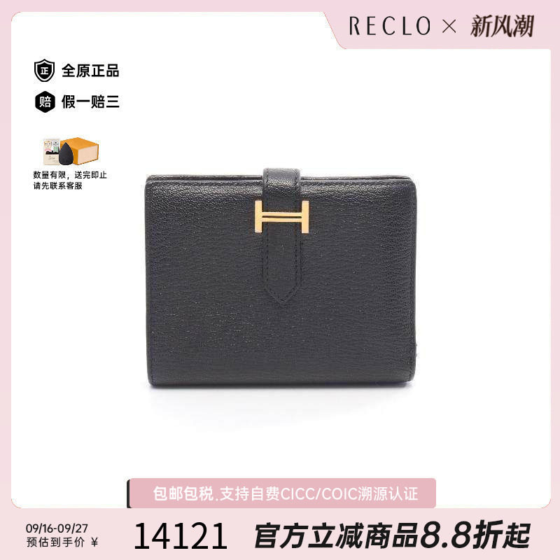 中古Hermes爱马仕短钱包