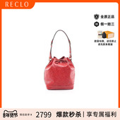 中古LV路易威登女包B级9新Noe水桶包牛皮单肩包红色reclo正品