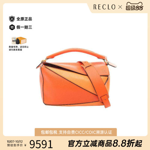 中古Loewe罗意威斜挎包