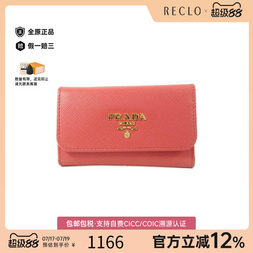 中古Prada普拉达钥匙扣