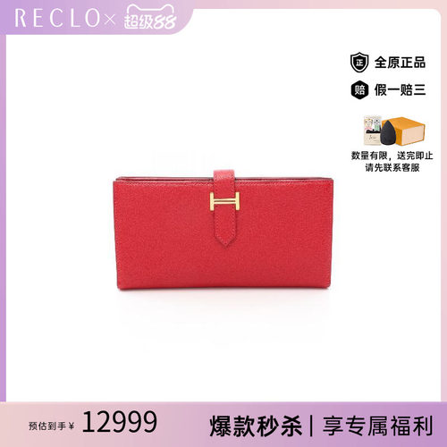 中古Hermes爱马仕长钱包