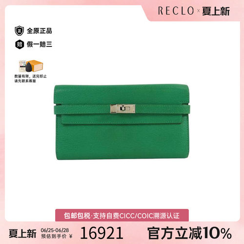 中古Hermes爱马仕长钱包