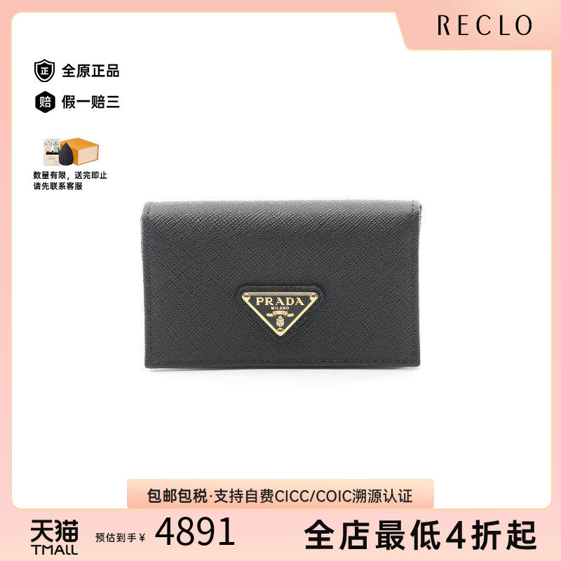 中古-日本进口Prada普拉达卡包