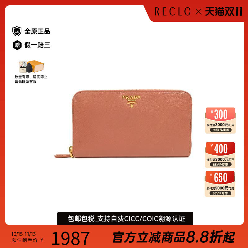 中古Prada普拉达长钱包