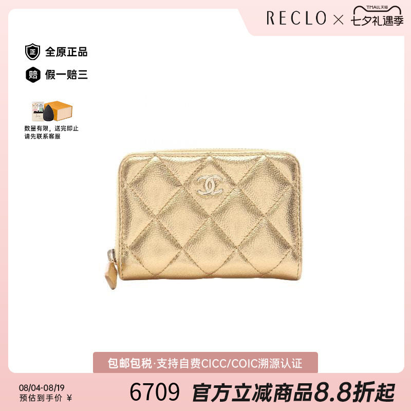中古Chanel香奈儿零钱包