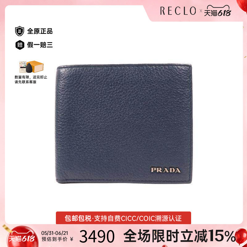 中古Prada普拉达男A级95新bi-fold双折牛皮短钱包蓝色高级感HK