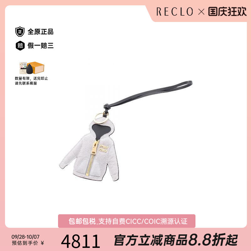 中古MiuMiu缪缪包挂件