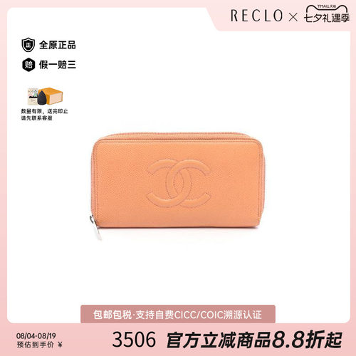 中古Chanel香奈儿长钱包