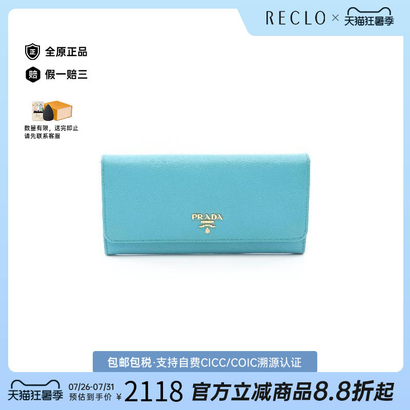 中古Prada普拉达长钱包