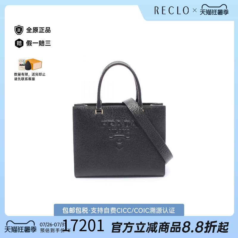 中古Prada普拉达斜挎包