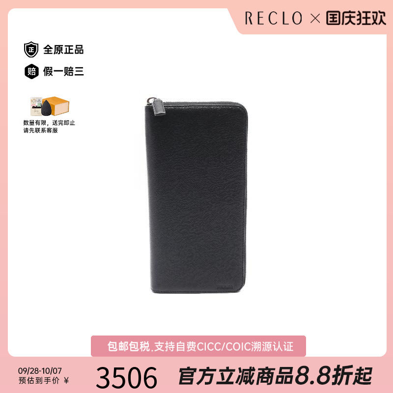 中古Prada普拉达长钱包