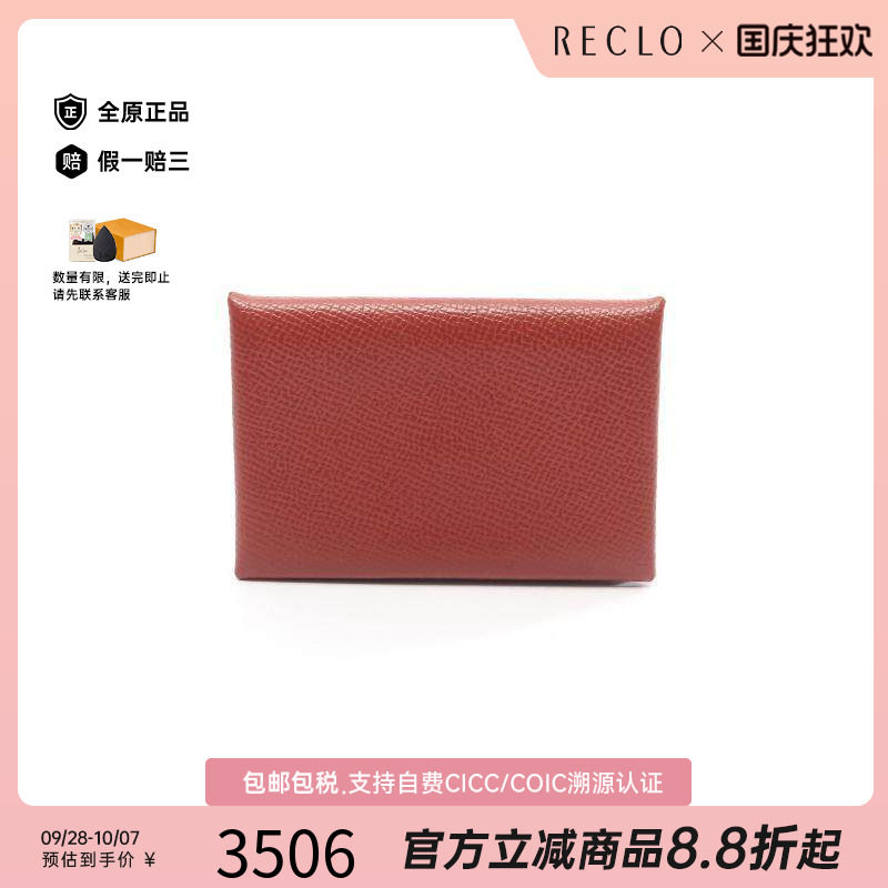中古Hermes爱马仕零钱包