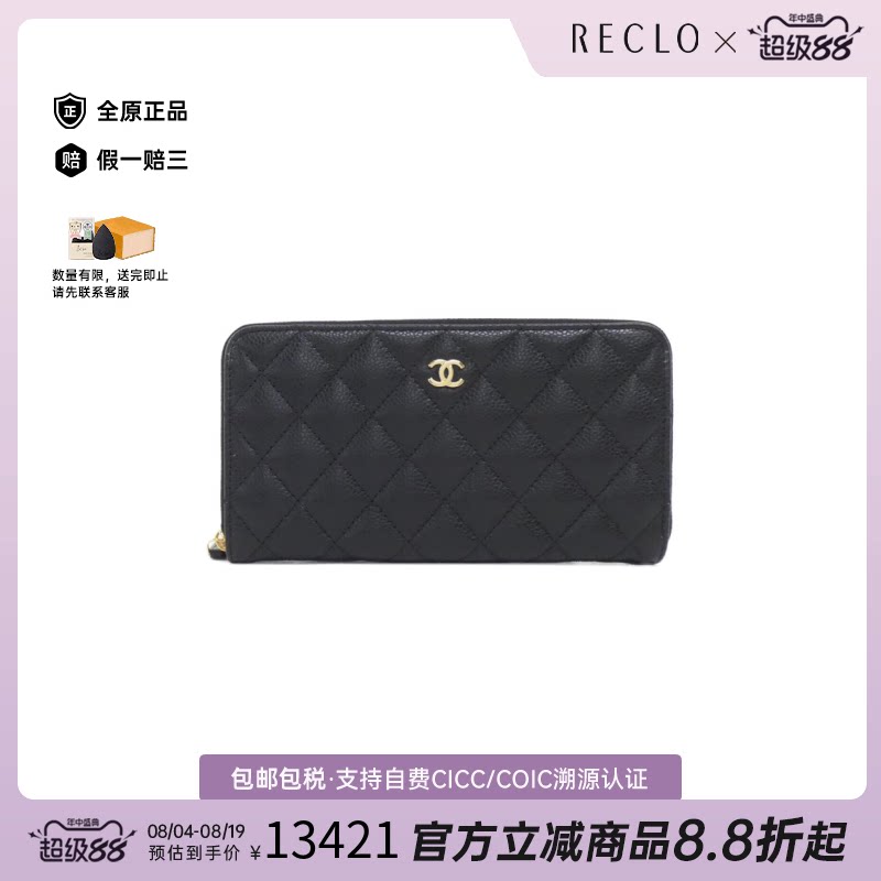 中古CHANEL香奈儿长款钱包