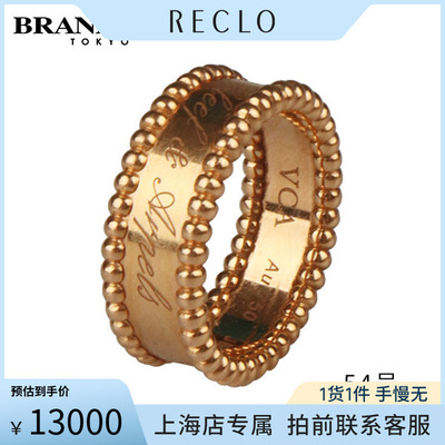 中古「9.5新」VCA(梵克雅宝)戒指
