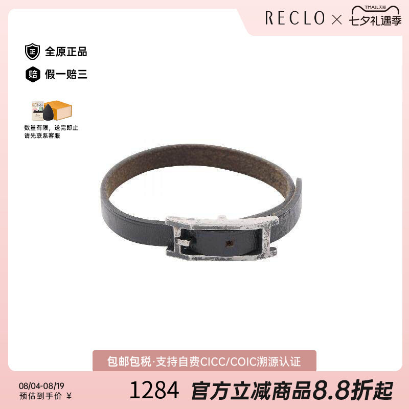 中古Hermes爱马仕手链レディース