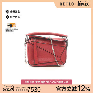 中古Loewe罗意威女包B级9新puzzle bag几何包牛皮斜挎包红色