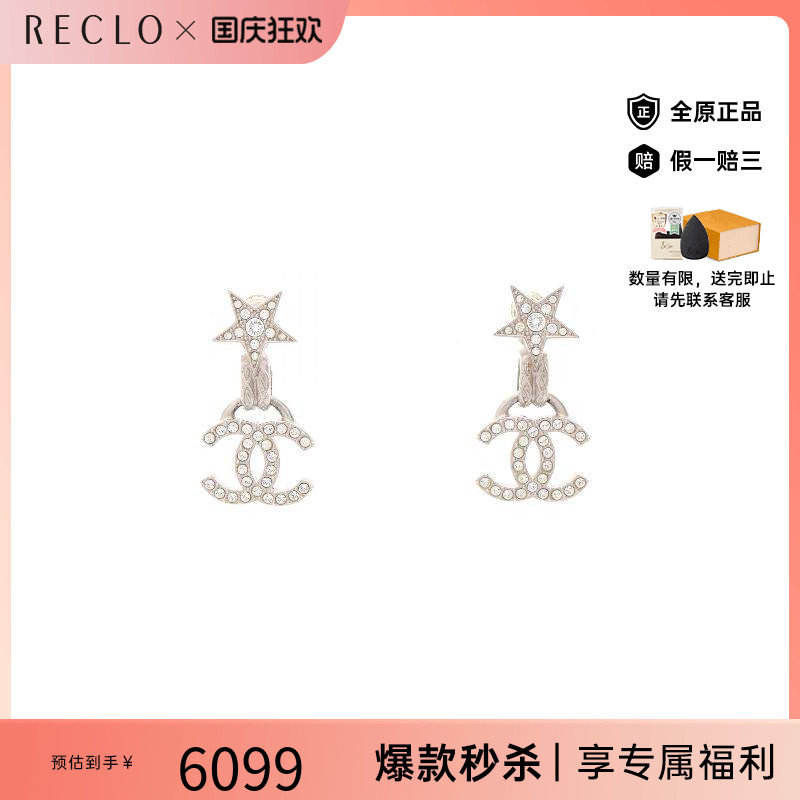 中古Chanel香奈儿耳夹/耳钉