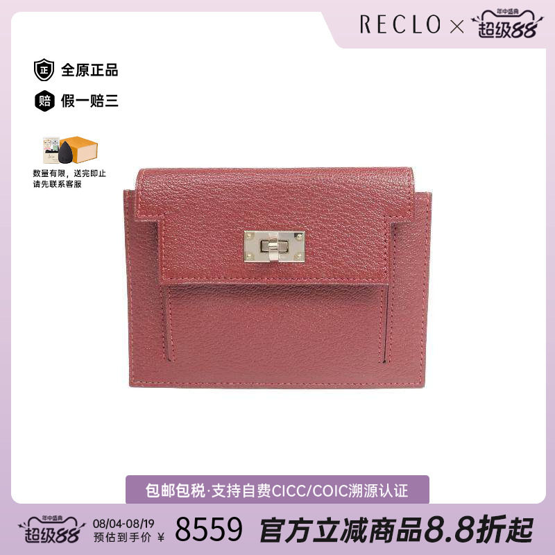 中古Hermes爱马仕零钱包