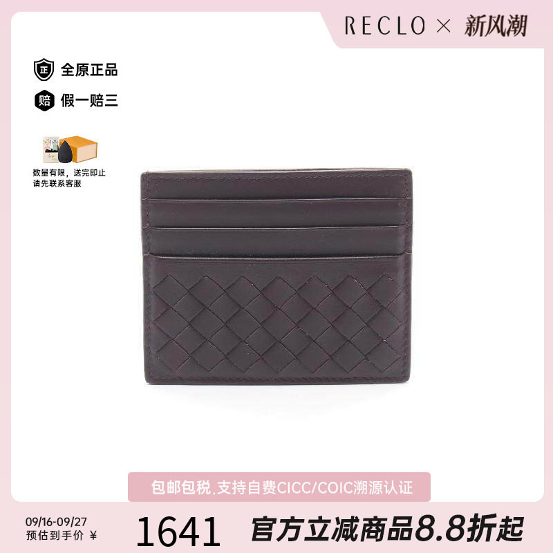 中古BottegaVeneta葆蝶家卡包