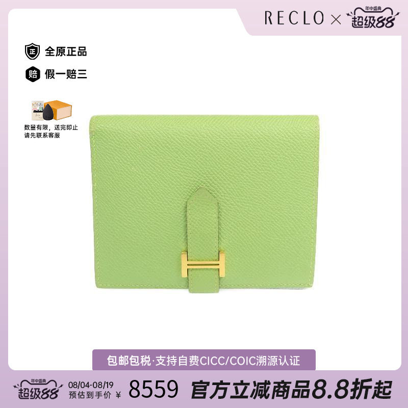 中古Hermes爱马仕短钱包