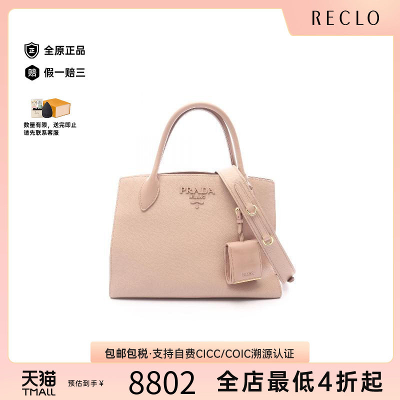 中古Prada普拉达手提包