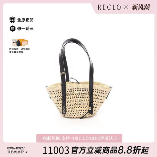 中古Loewe罗意威托特包
