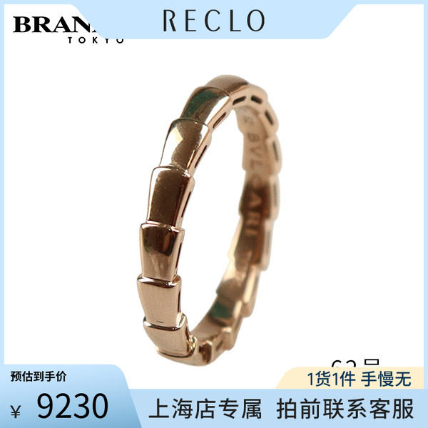 中古「9.5新」BVLGARI宝格丽戒指