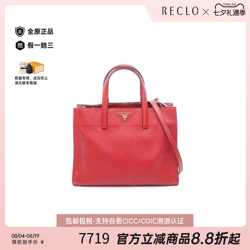 中古Prada普拉达斜挎包