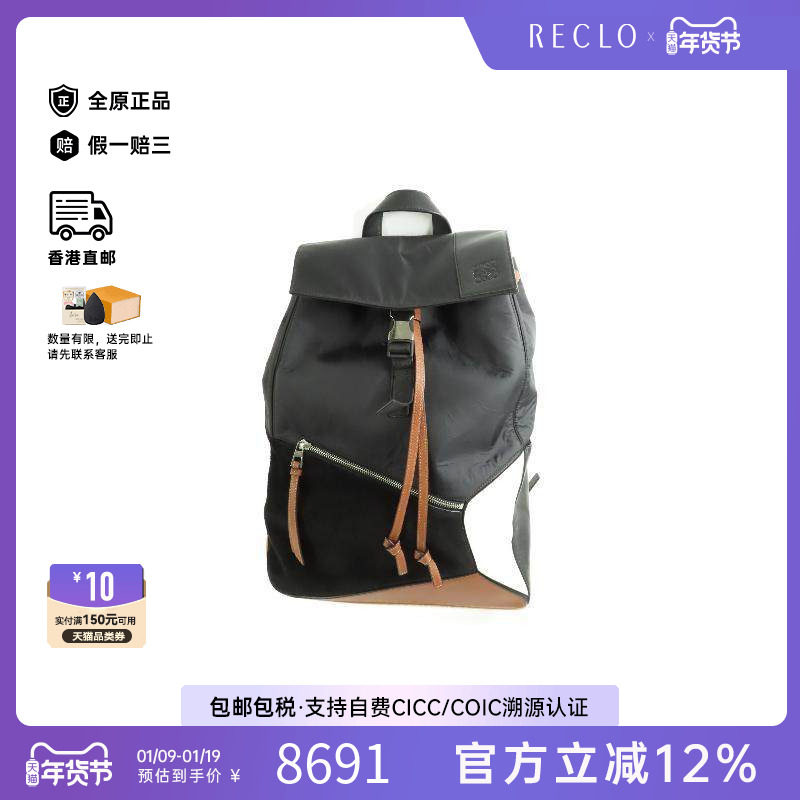 中古Loewe罗意威男包B级9新Puzzle几何包尼龙双肩包黑色正品HK