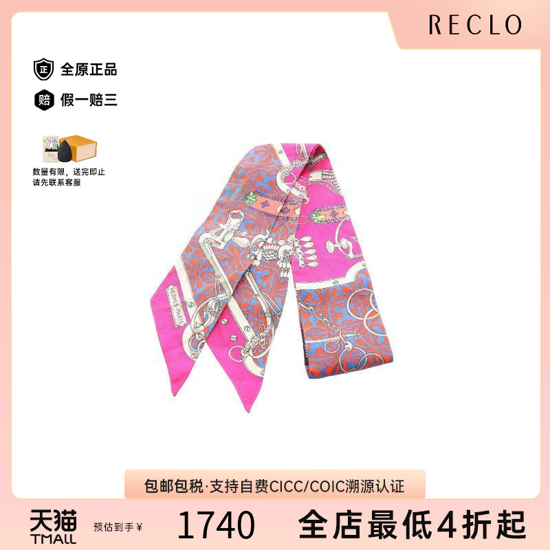 中古Hermes爱马仕围巾/丝巾