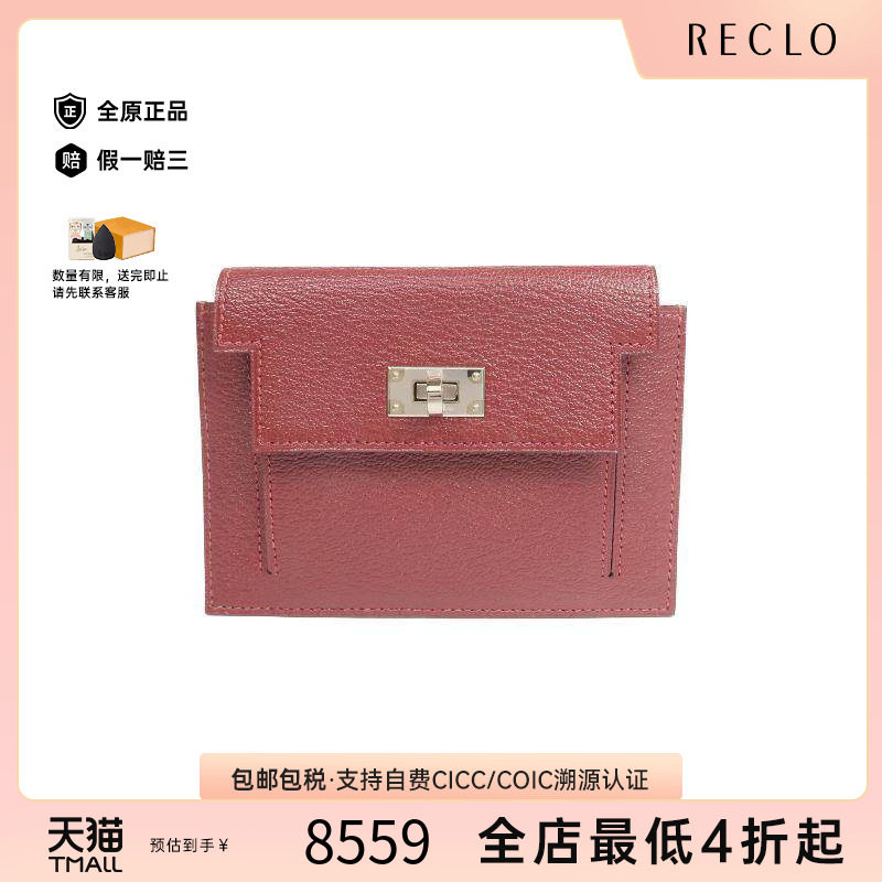中古Hermes爱马仕零钱包