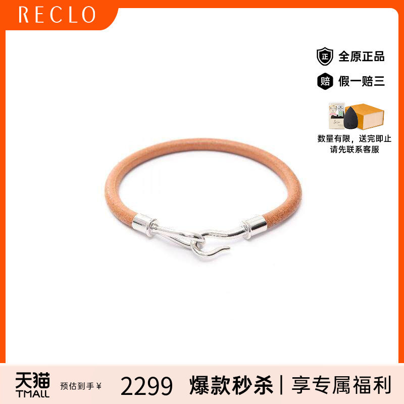 中古Hermes爱马仕女A级95新bracelet手镯手链不锈钢手链银色reclo