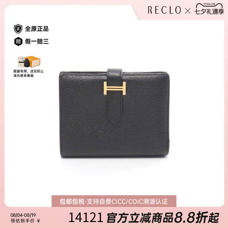 中古Hermes爱马仕短钱包