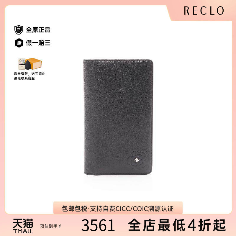 中古Chanel香奈儿长钱包