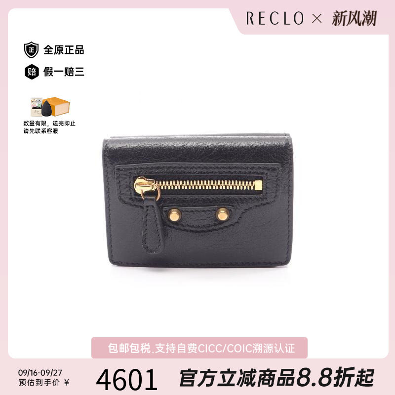中古Balenciaga巴黎世家短钱包