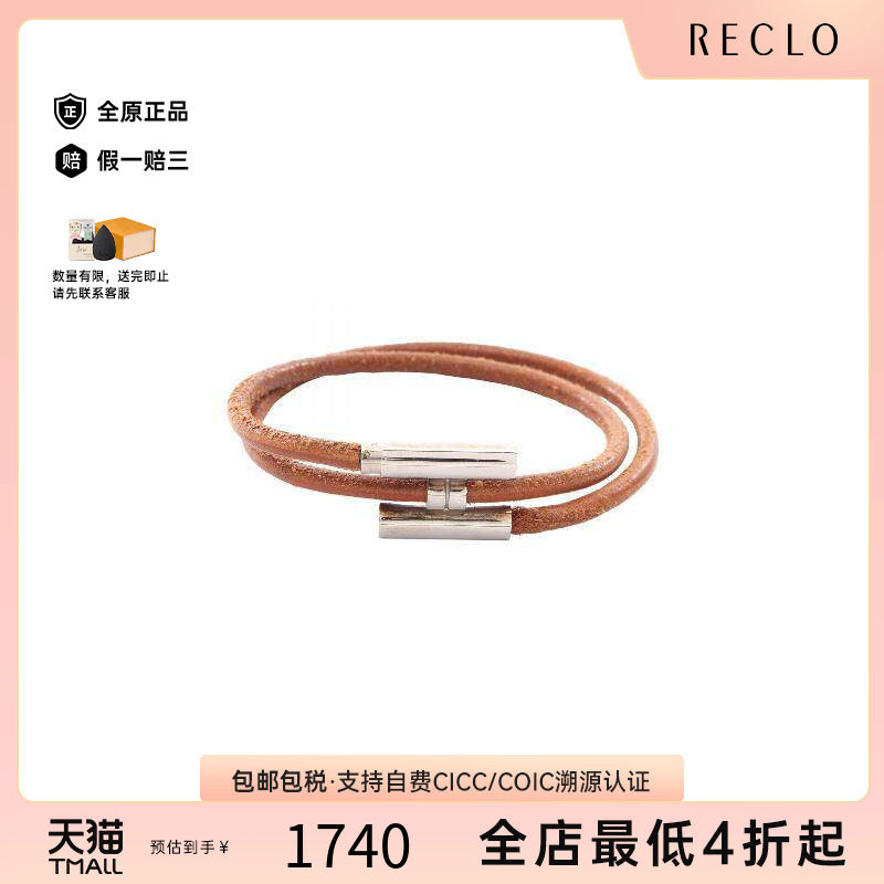 中古Hermes爱马仕手链レディース