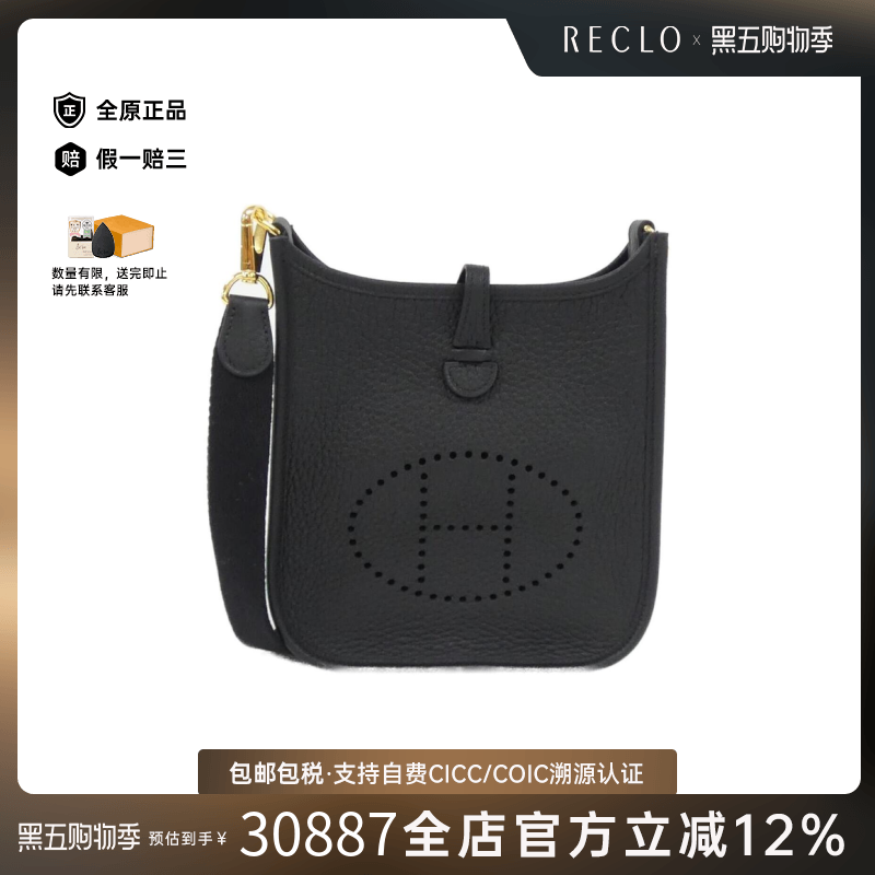 中古Hermes爱马仕伊芙琳女包