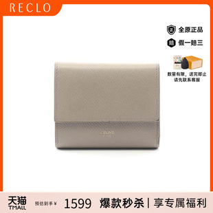 中古Celine赛琳女B级9新wallet钱包牛皮短钱包浅褐色
