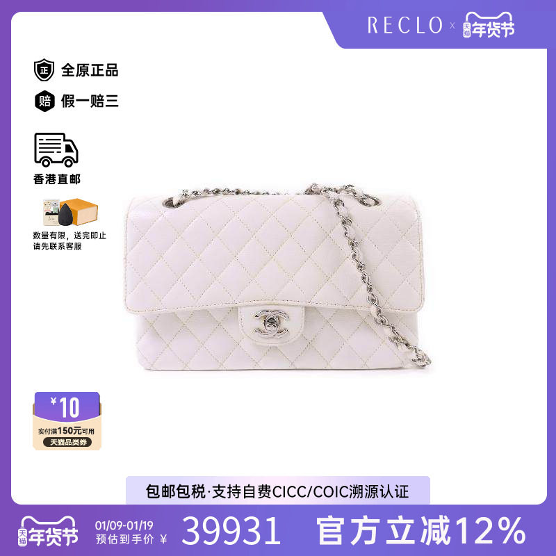 中古Chanel香奈儿女包B级9新Classic 25CF牛皮单肩包白色