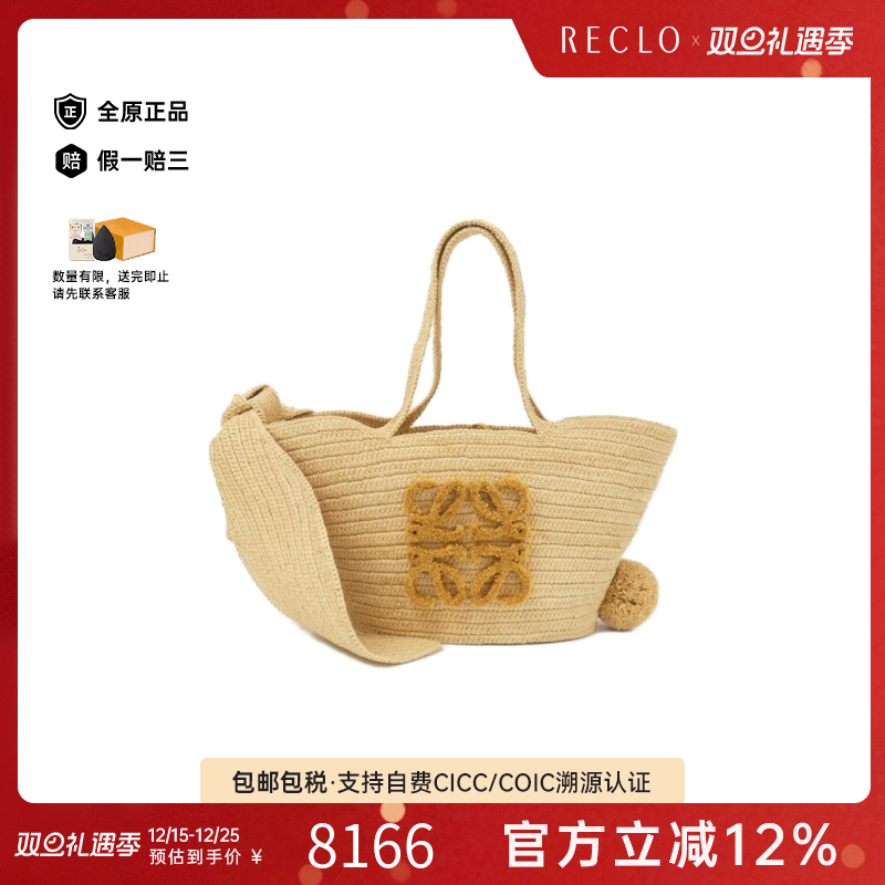中古LOEWE罗意威菜篮子女包