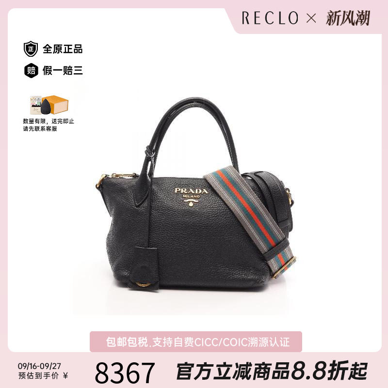中古Prada普拉达斜挎包