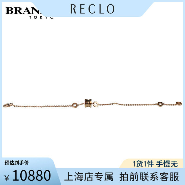 中古「9.5新」BVLGARI手链