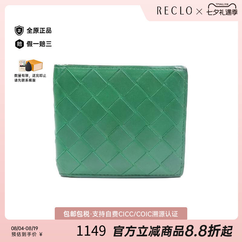 中古BottegaVeneta葆蝶家短钱包