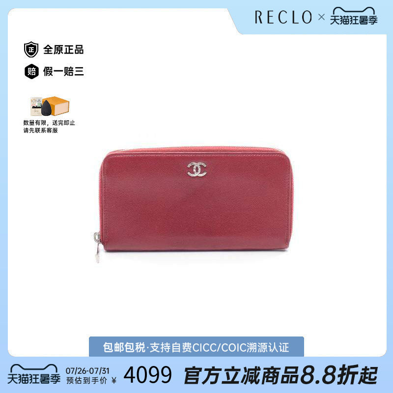中古Chanel香奈儿长钱包
