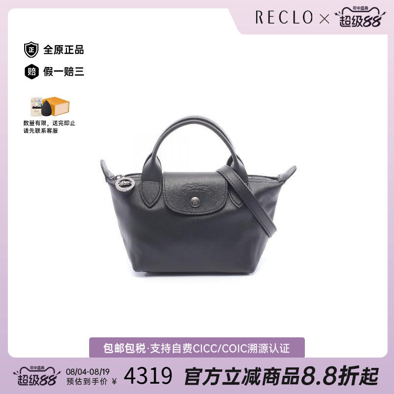 中古Longchamp珑骧斜挎包