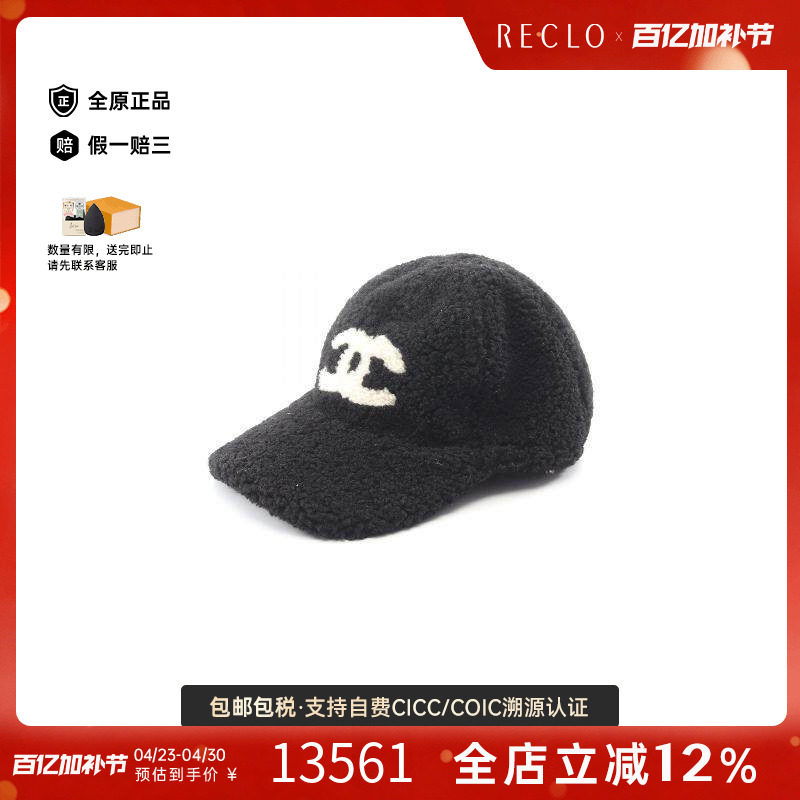 中古Chanel香奈儿女A级95新coco mark双C剪绒帽子黑色