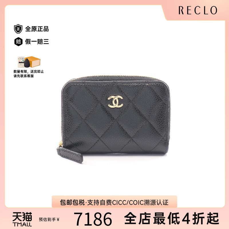 中古Chanel香奈儿零钱包