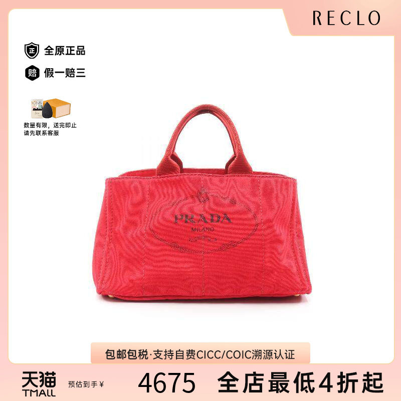 中古Prada普拉达托特包