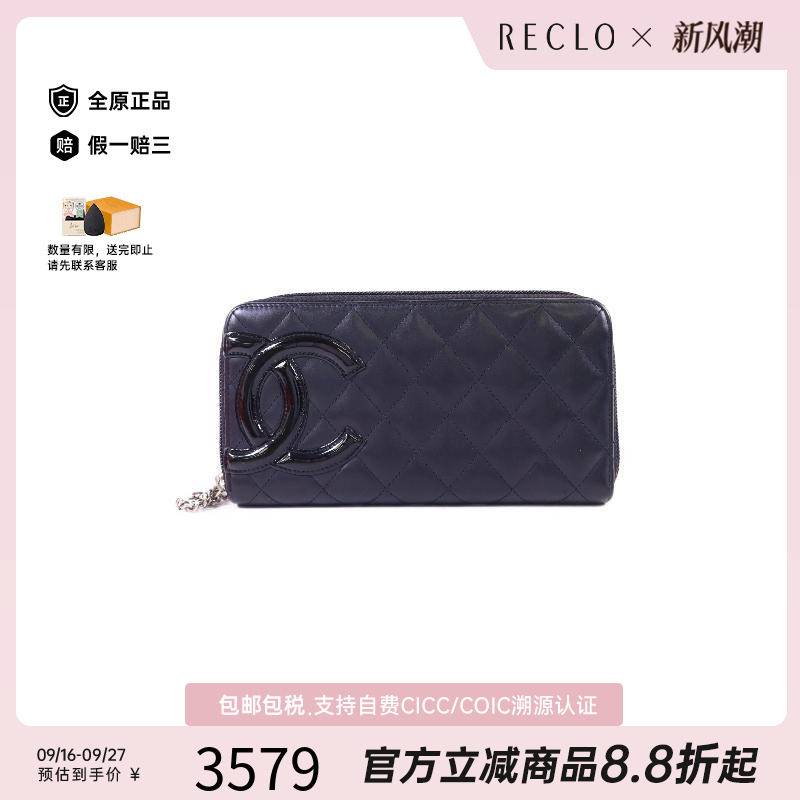 中古Chanel香奈儿长钱包